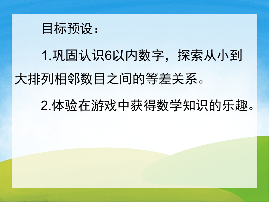 数字宝宝捉迷藏PPT课件教案图片PPT课件.pptx_第2页