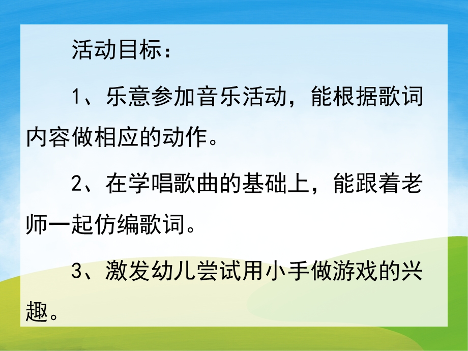 小班音乐律动《小手爬》PPT课件教案音频PPT课件.pptx_第2页