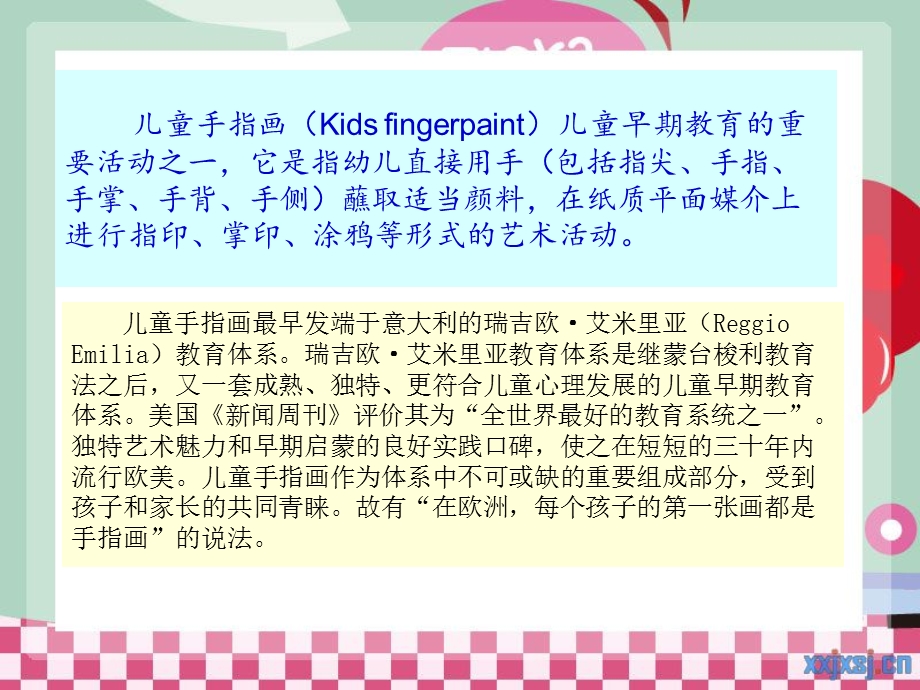 幼儿园儿童手指画PPT课件ppt课件.pptx_第2页