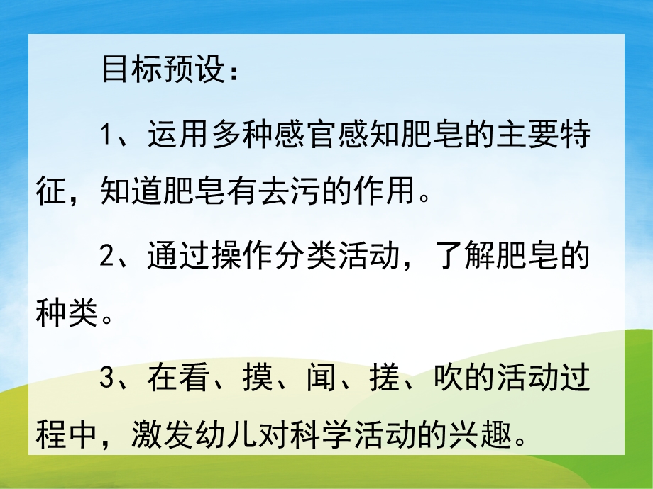 中班健康《肥皂的用处真大》PPT课件教案PPT课件.ppt_第2页