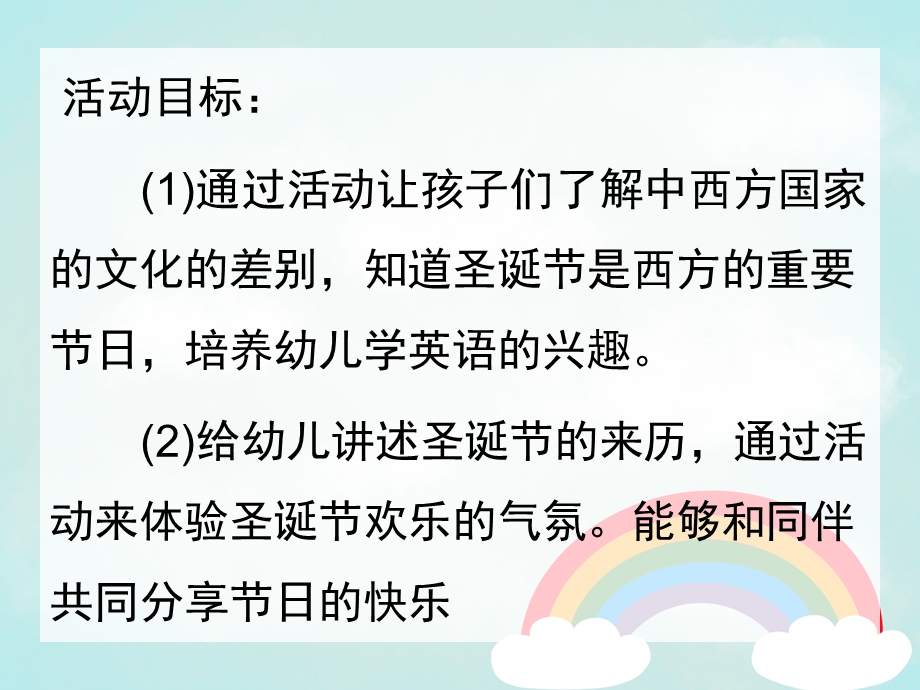 幼儿园圣诞节PPT课件教案.pptx_第2页