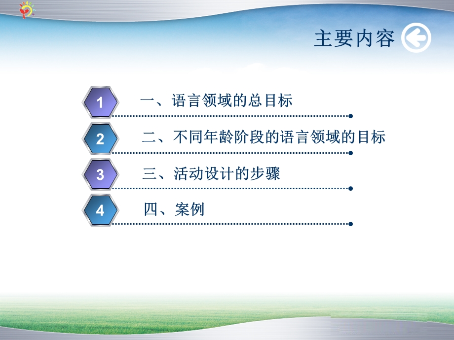 幼儿园语言领域活动设计PPT课件幼儿园语言领域活动设计..pptx_第2页