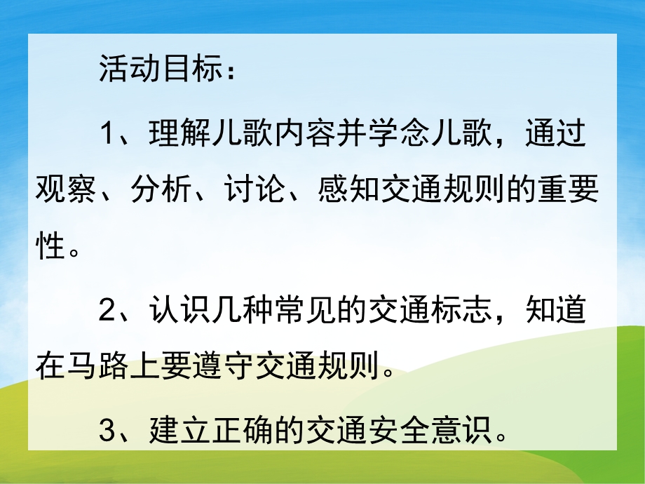 中班语言《马路上》PPT课件教案PPT课件.ppt_第2页