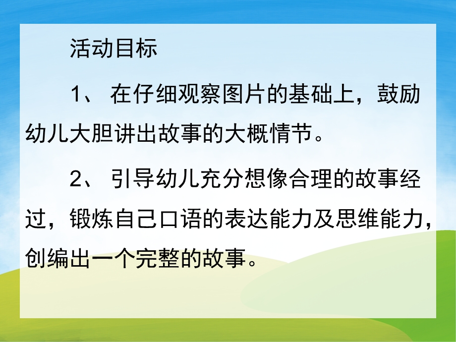 幼儿园《龟兔赛跑的故事》PPT课件教案PPT课件.pptx_第2页