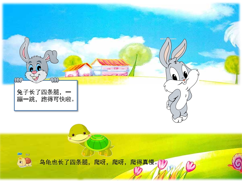 幼儿园《龟兔赛跑的故事》PPT课件教案PPT课件.pptx_第3页