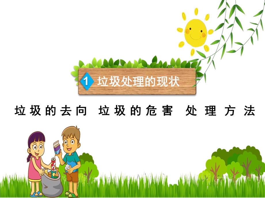 中班社会《垃圾分类》PPT课件教案PPT课件.ppt_第3页