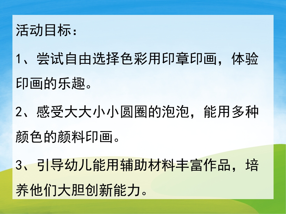 小班美术《小鱼吹泡泡》PPT课件教案PPT课件.pptx_第2页