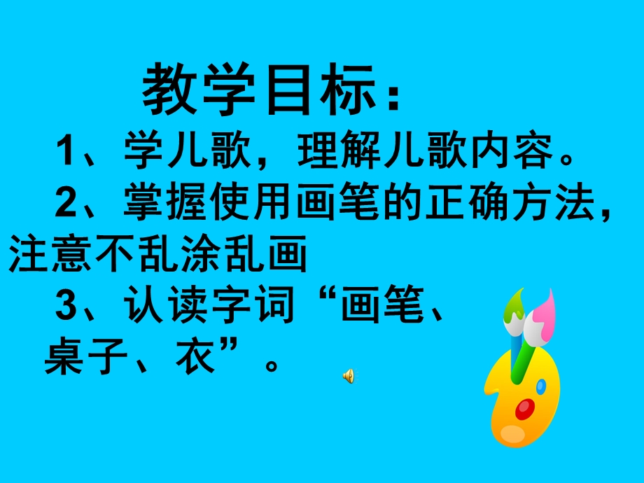 中班音乐活动《小画笔》PPT课件教案音乐PPT课件.ppt_第2页