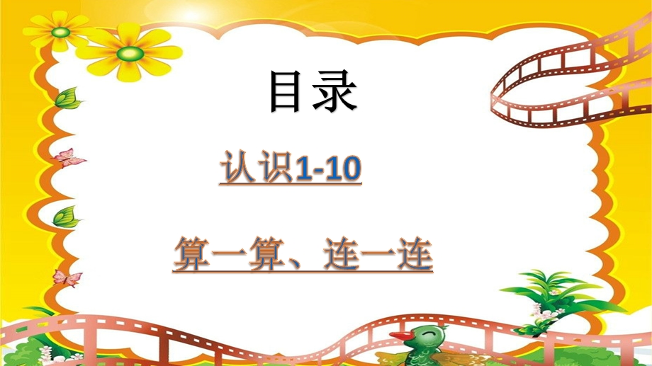 幼儿园数学《认识1到10》PPT课件音乐.pptx_第2页