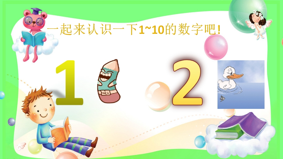 幼儿园数学《认识1到10》PPT课件音乐.pptx_第3页