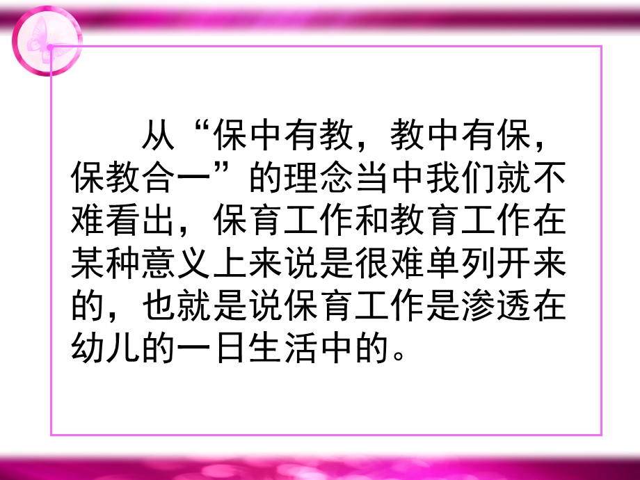 幼儿园一日生活中的保教结合PPT一日生活中的保教结合-刘宾.pptx_第3页