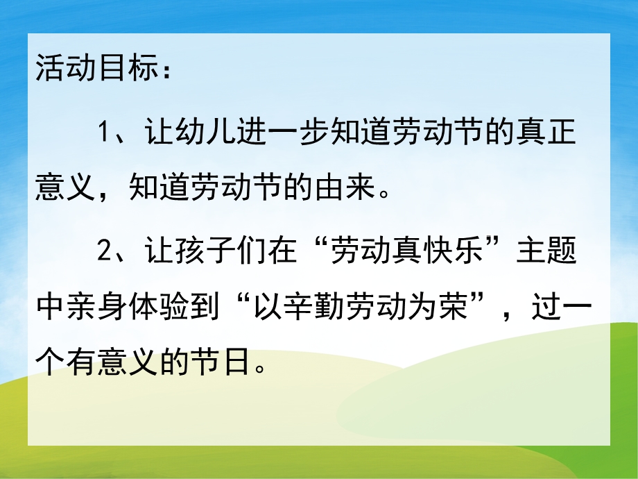 中班劳动节《劳动真快乐》PPT课件教案儿歌视频PPT课件.ppt_第2页