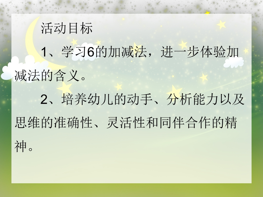 中班数学课件《比较6以内的数》PPT课件教案PPT课件.ppt_第2页