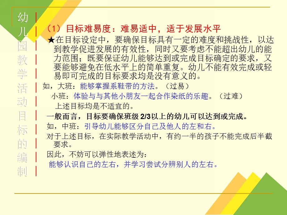 幼儿园集体教学活动的目标编制PPT课件幼儿园集体教学活动的目标编制.pptx_第3页