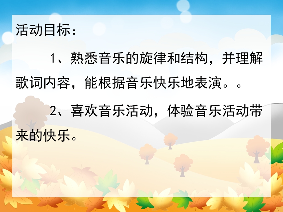 小班音乐儿歌《落叶》PPT课件教案落叶-小班儿歌.pptx_第2页