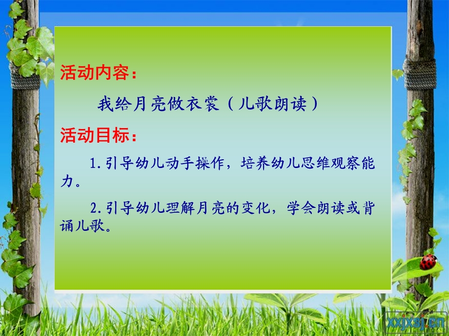 幼儿园儿歌朗诵《我给月亮做衣裳》PPT课件《我给月亮做衣裳》课件.pptx_第2页