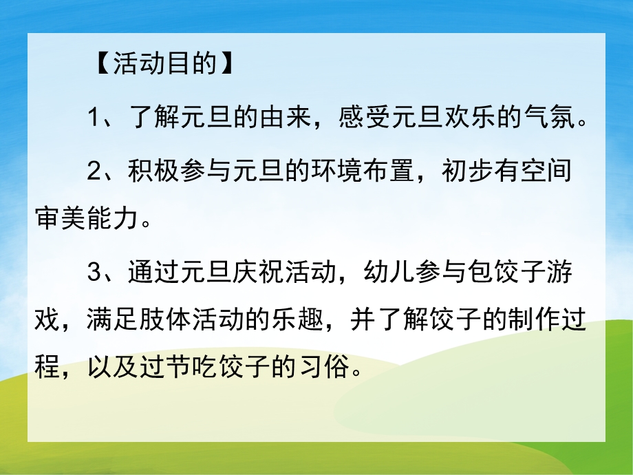 中班社会《包饺子过元旦》PPT课件教案音乐PPT课件.ppt_第2页