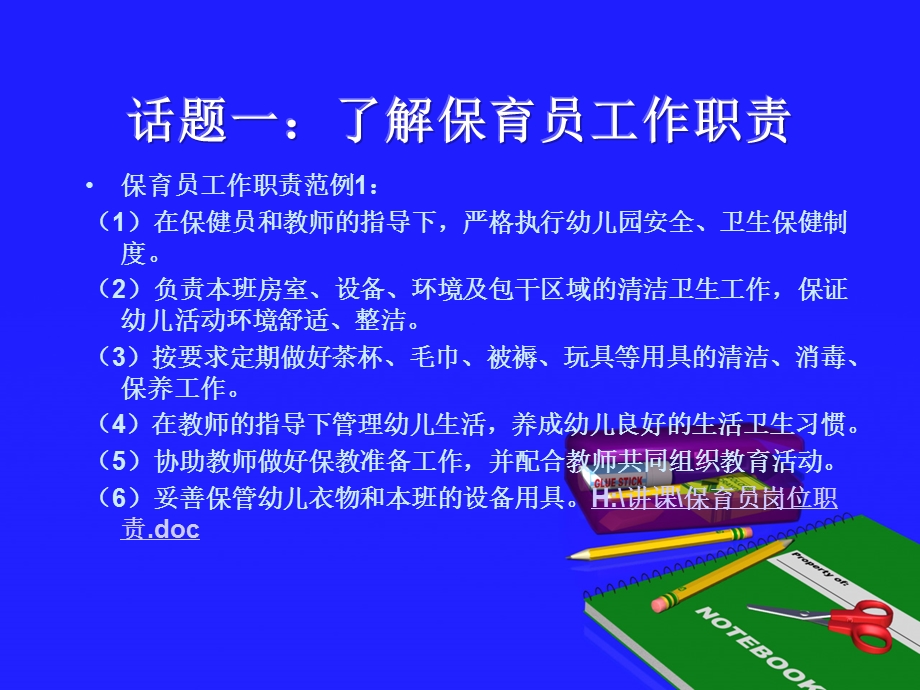 保育员专业技能技巧与安全工作PPT课件保育员专业技能技巧与安全工作PPT课件.ppt_第2页