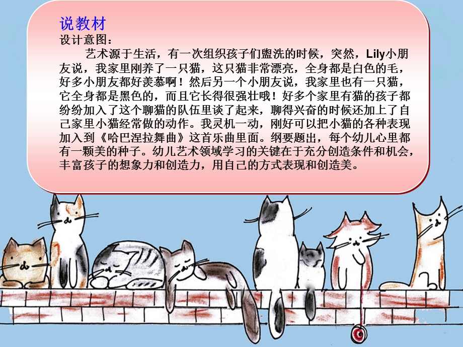 中班说课稿《骄傲的小猫》PPT课件中班说课稿《骄傲的小猫》PPT课件.ppt_第3页