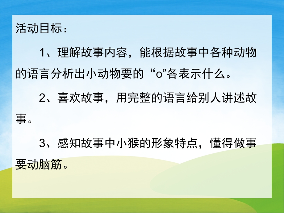 幼儿园语言活动《小猴卖圈》PPT课件教案PPT课件.pptx_第2页