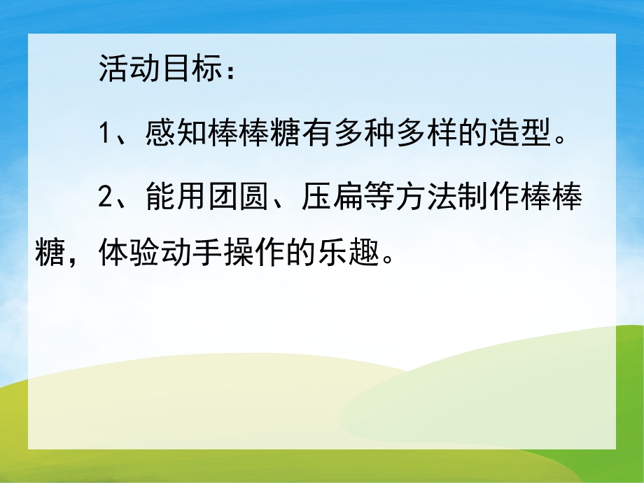 小班美术《甜甜的棒棒糖》PPT课件教案PPT课件.pptx_第2页