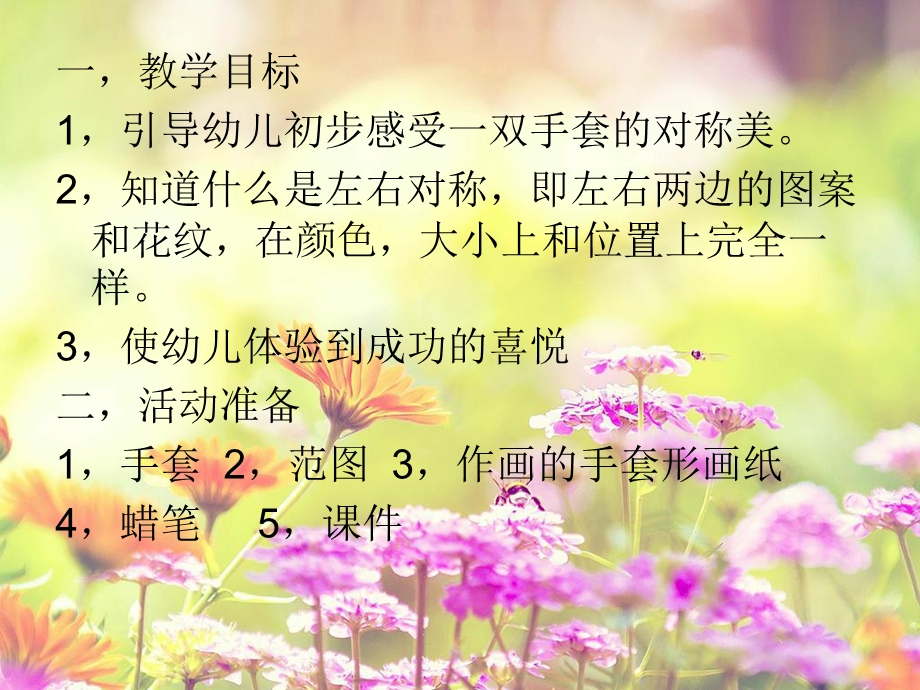 中班美术活动《手套》PPT课件中班美术活动《手套》PPT课件.ppt_第2页