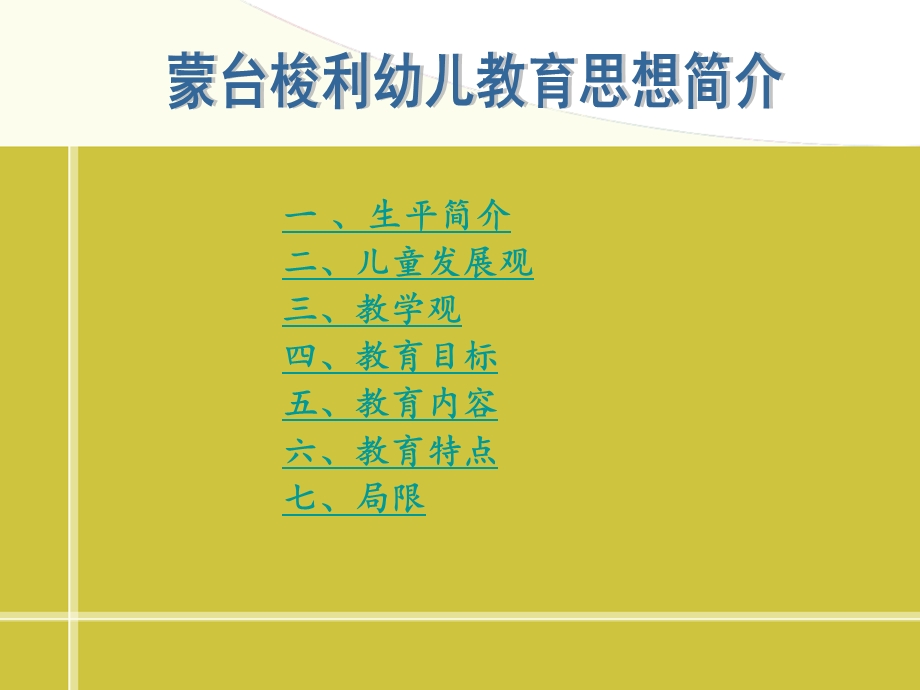 蒙台梭利幼儿教育思想简介PPT课件蒙台梭利幼儿教育思想简介...pptx_第2页