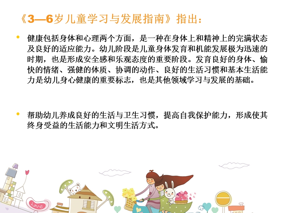 幼儿园日常活动安全管理PPT课件幼儿园日常活动安全管理课件.pptx_第3页