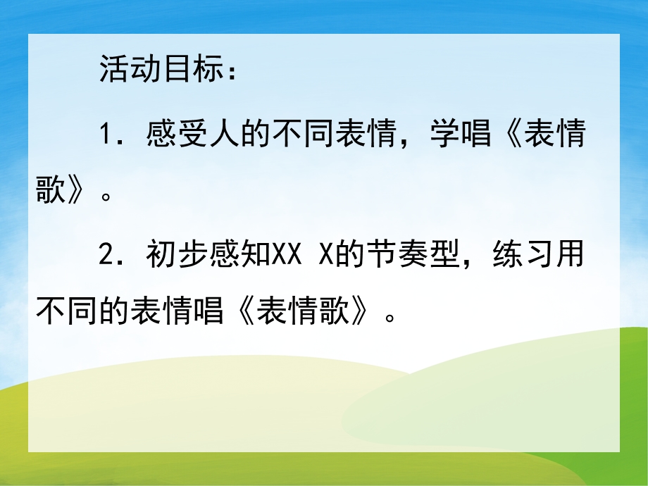 小班音乐《表情歌》PPT课件音频教案PPT课件.pptx_第2页