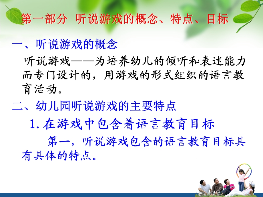 幼儿园听说游戏活动的设计与组织PPT课件国培-听说游戏活动的设计与组织.pptx_第2页