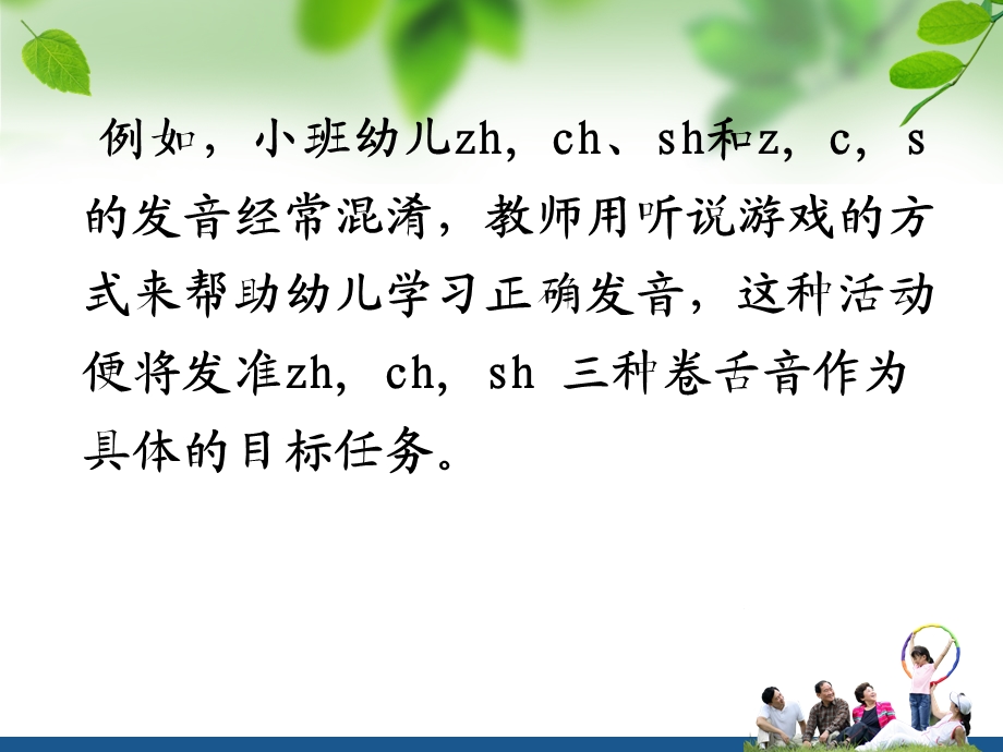 幼儿园听说游戏活动的设计与组织PPT课件国培-听说游戏活动的设计与组织.pptx_第3页