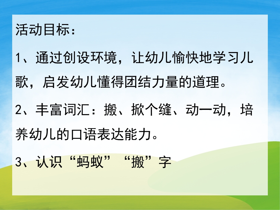 小班语言《蚂蚁搬虫虫》PPT课件教案PPT课件.pptx_第2页