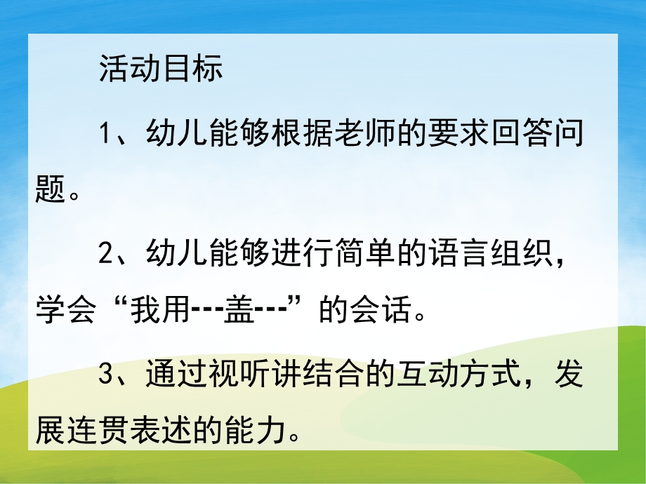 美丽的水果屋绘本PPT课件教案图片PPT课件.pptx_第2页