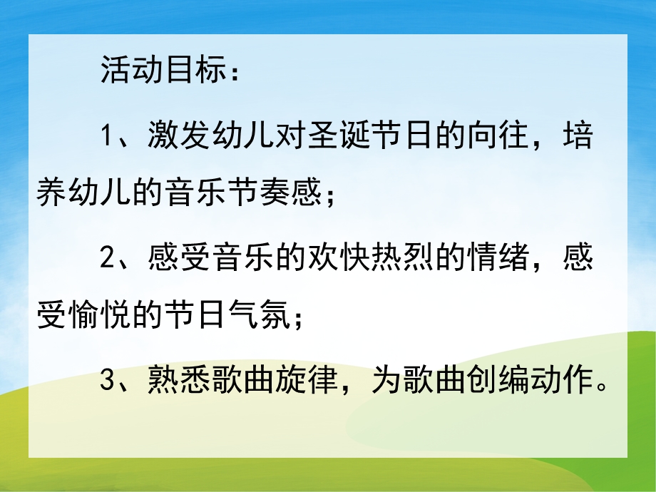 幼儿园铃儿响叮当PPT课件教案PPT课件.pptx_第2页