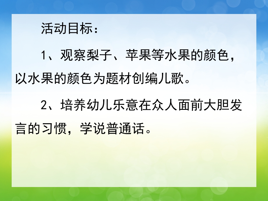 小班语言《水果歌》PPT课件教案PPT课件.pptx_第2页