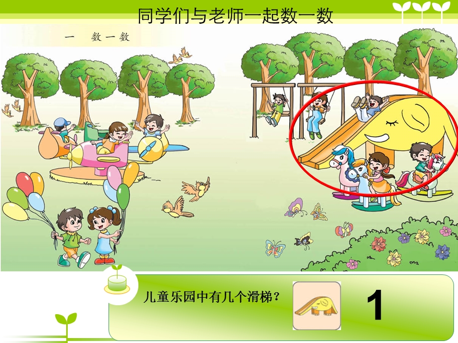 幼儿园《数一数》PPT课件苏教版数一数PPT.pptx_第3页