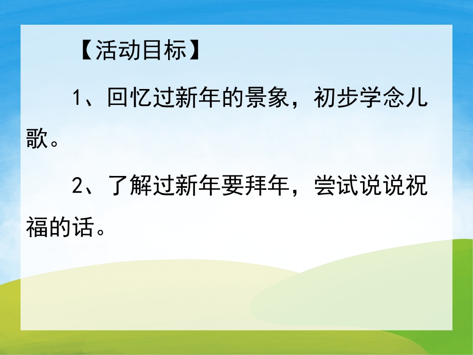 小班语言《新到》PPT课件教案音乐PPT课件.pptx_第2页