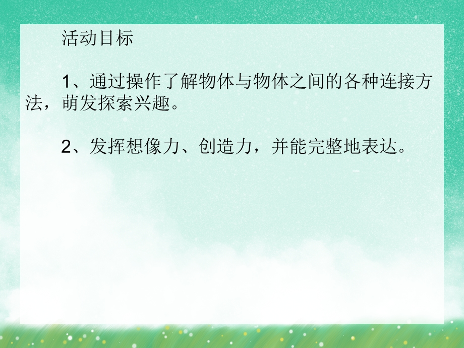 中班数学《接数游戏》PPT课件中班数学《接数游戏》PPT课件.ppt_第2页