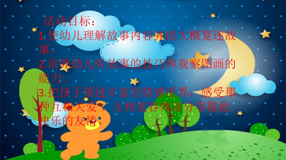 小班语言《月亮生日快乐》PPT课件教案微课件.pptx_第2页