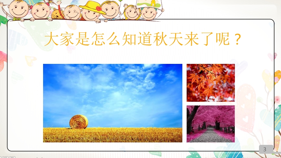 中班美术《天》PPT课件中班美术《天》PPT课件.ppt_第3页