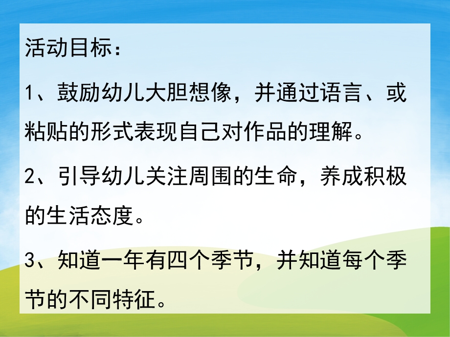 小蜗牛的四季PPT课件教案图片PPT课件.pptx_第2页