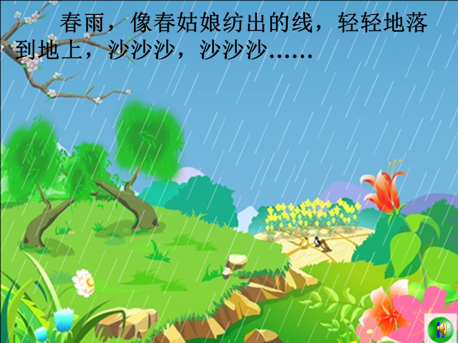 中班语言《春雨的色彩》PPT课件教案配音音乐ppt课件.ppt_第2页