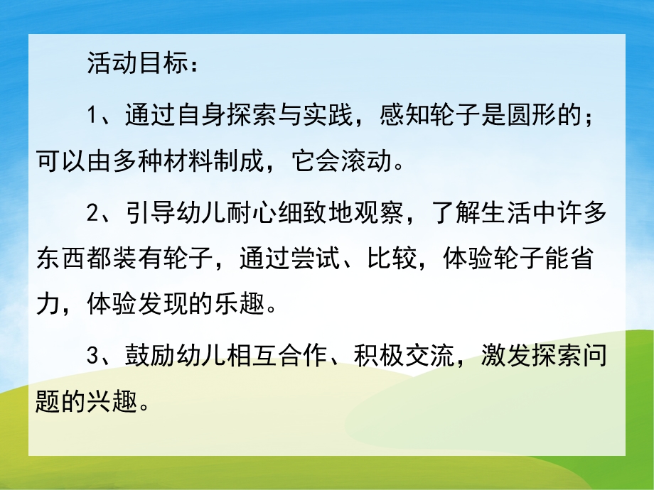 中班科学《轮子》PPT课件教案PPT课件.ppt_第2页