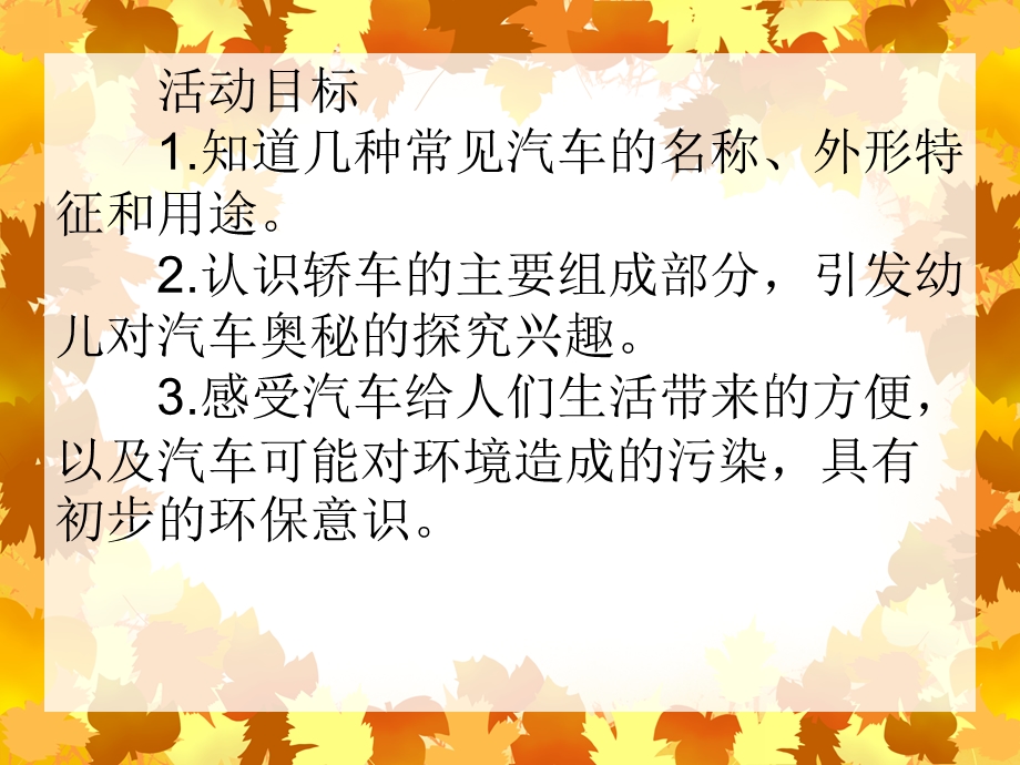 中班科学活动《小车迷》PPT课件中班科学活动《小车迷》PPT课件.ppt_第2页