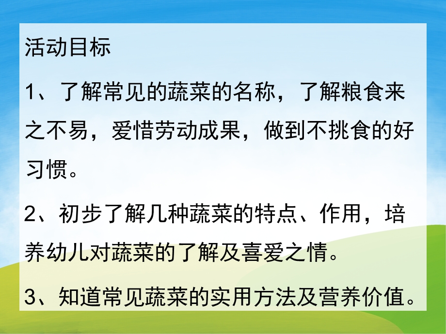 小班科学《认识蔬菜》PPT课件教案PPT课件.pptx_第2页