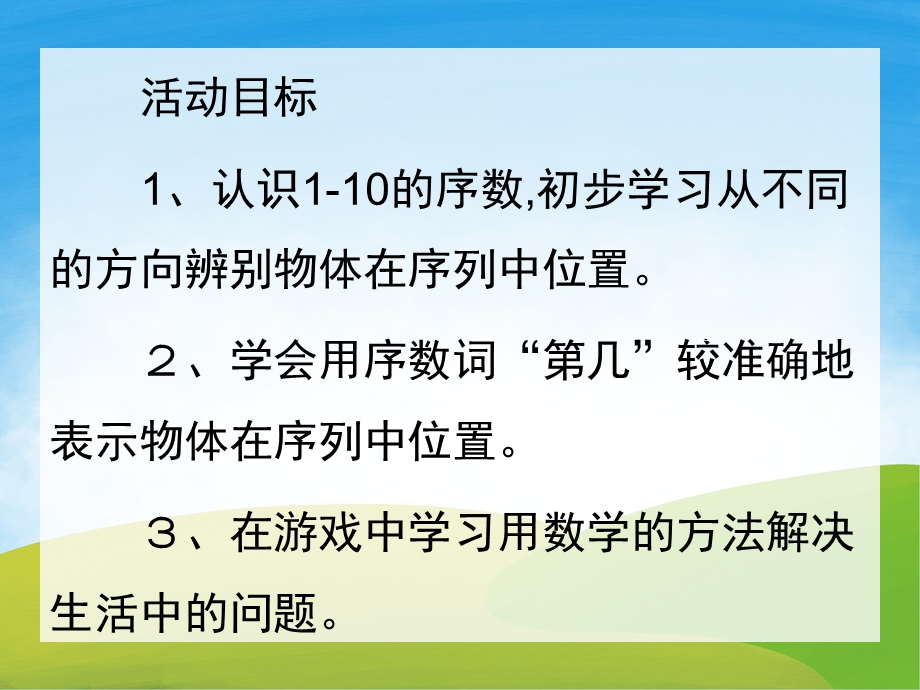 幼儿园《认识10以内的序数》PPT课件教案PPT课件.pptx_第2页