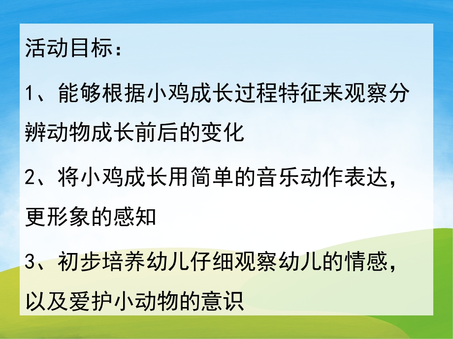 中班科学《小动物怎样长大》PPT课件教案PPT课件.ppt_第2页