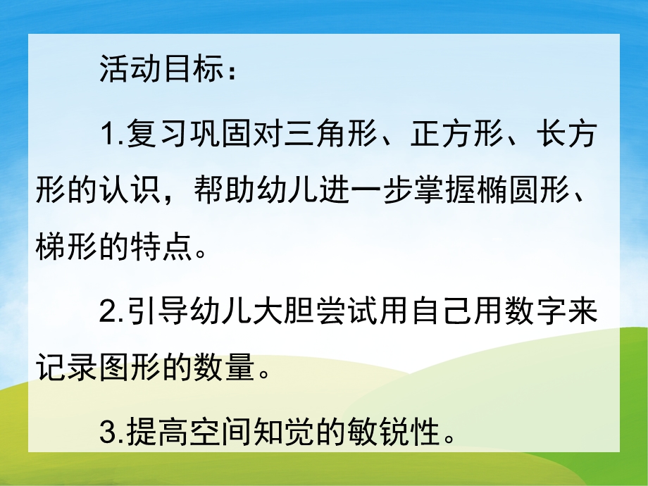 中班数学优质课《有趣的图形》PPT课件教案PPT课件.ppt_第2页