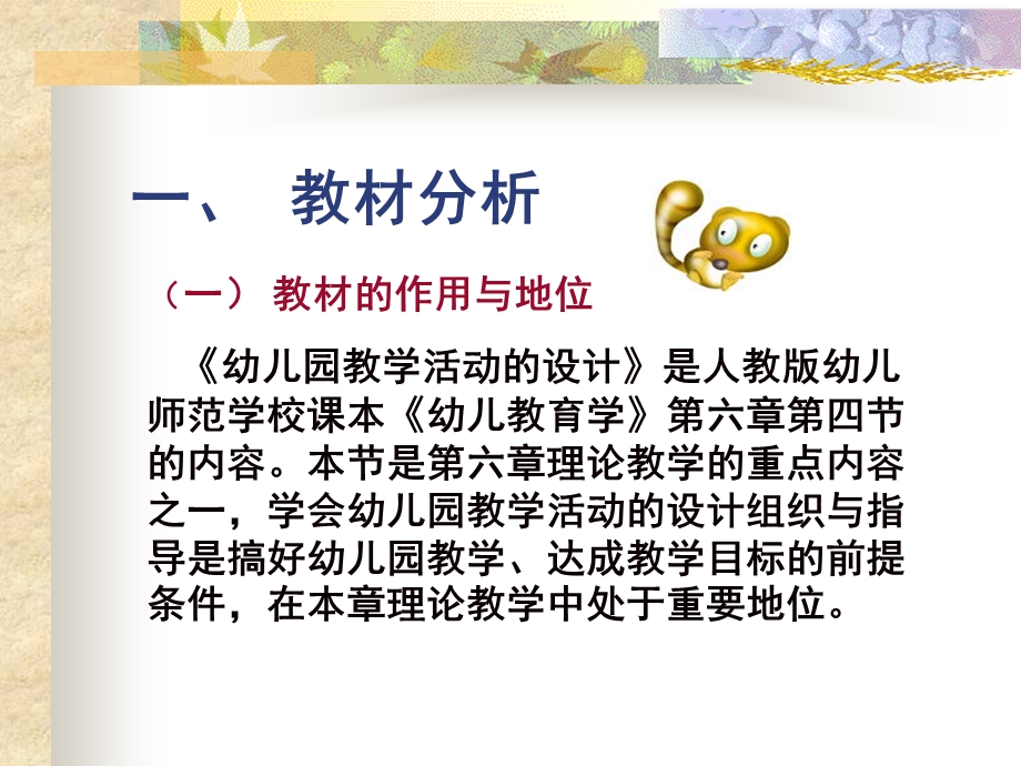 幼儿园教学活动的设计PPT课件幼儿园教学活动的设计..pptx_第3页