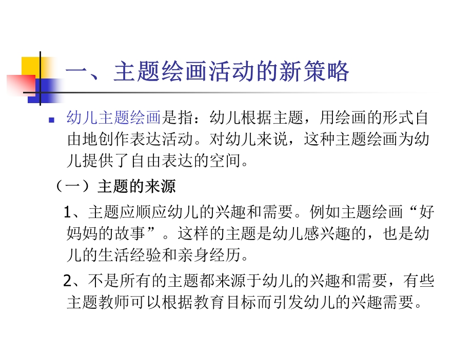 幼儿园学前儿童美术教育的实践PPT课件学前儿童美术教育的实践.pptx_第2页